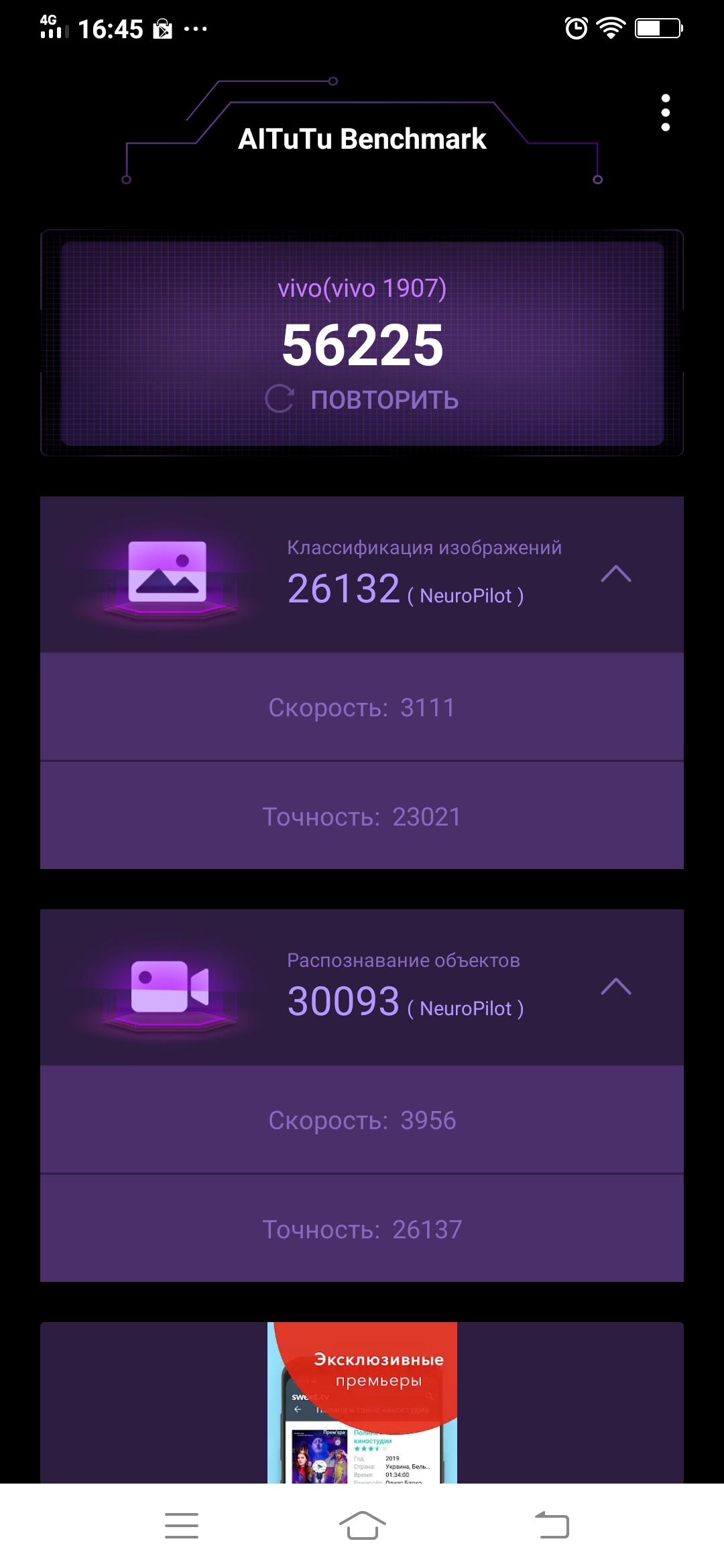 Амбициозный новичок: ОБЗОР смартфона Vivo V17 NEO