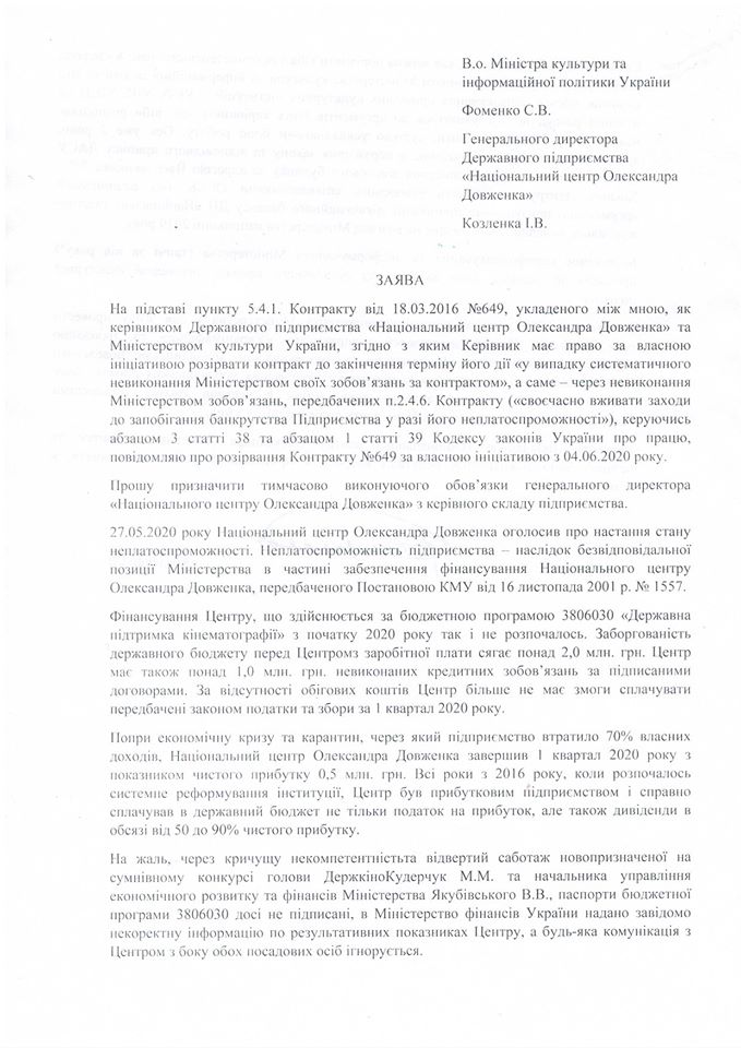 Директор Центра Довженко подал в отставку