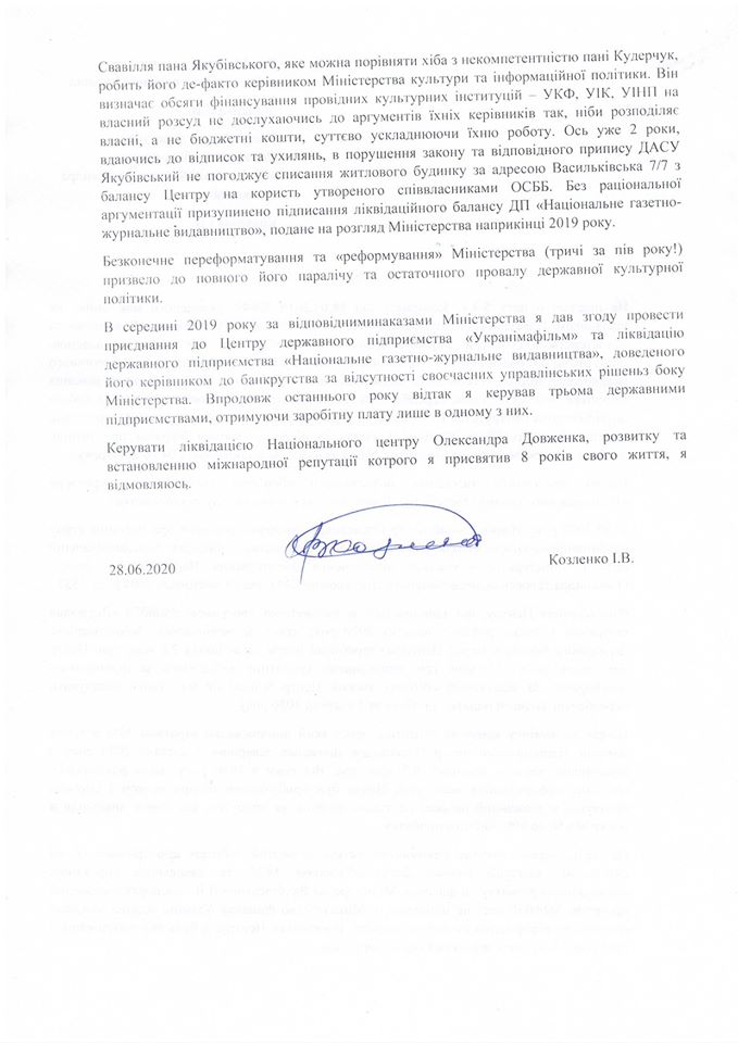 Директор Центра Довженко подал в отставку