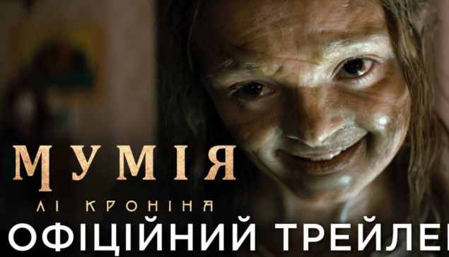 «Мумія Лі Кроніна» — вийшов офіційний український трейлер горору