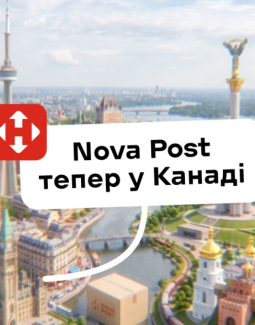Nova Post вийшла на ринок Канади: відправка посилок від 5 днів та експорт без мита за угодою CUFTA