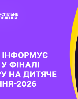 Нацвідбір на Дитяче Євробачення – 2026: змінена дата фіналу