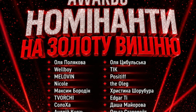 Оля Полякова, TVORCHI, MÉLOVIN та ще 13 артистів: Люкс ФМ розкрив нову хвилю учасників Awards
