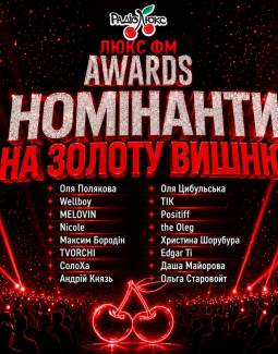 Оля Полякова, TVORCHI, MÉLOVIN та ще 13 артистів: Люкс ФМ розкрив нову хвилю учасників Awards