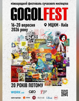 ГОГОЛЬFEST не скасовує фестиваль