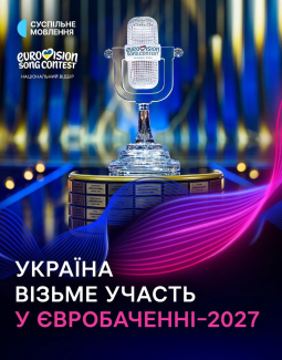 Зміняться правила Нацвідбору на Євробачення-2027