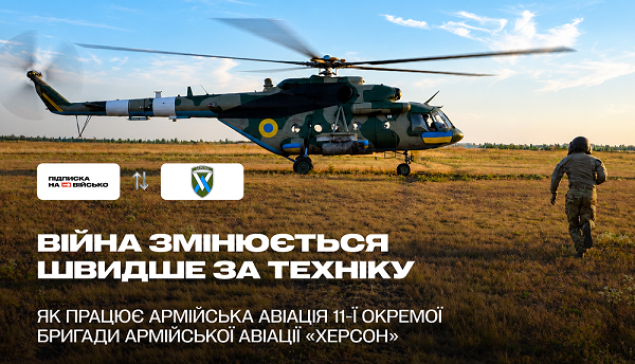 11-та бригада армійської авіації «Херсон» приєдналася до «Підписки на військо»: гелікоптери зі «старого радянського парку» літають проти дронів