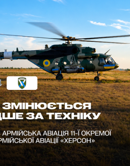 11-та бригада армійської авіації «Херсон» приєдналася до «Підписки на військо»: гелікоптери зі «старого радянського парку» літають проти дронів