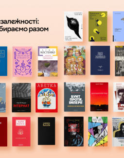 Які книжки українці обрали знаковими: підсумки читацького голосування
